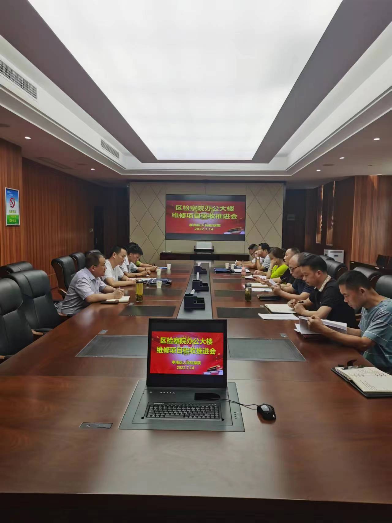 孝南區人民檢察院維修升級改造項目驗收會(huì )議.jpg